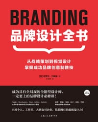 品牌设计全书 - [英]迈克尔·约翰逊
