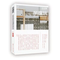 半建筑 - [日] 长坂常