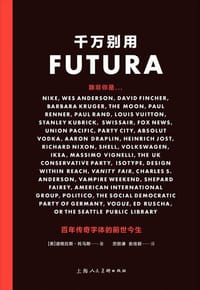 千万别用Futura - [美] 道格拉斯·托马斯