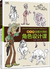 迪士尼动画大师的角色设计课