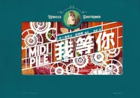 我等你 - [法] 海贝卡·朵特梅