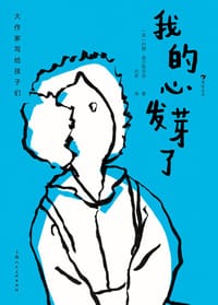 书籍 我的心发芽了的封面