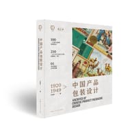 1920-1949中国包装设计珍藏档案