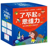 了不起的思维力（全30册）