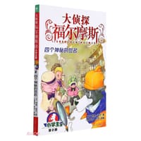 大侦探福尔摩斯2·四个神秘的签名