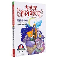 大侦探福尔摩斯4·花斑带奇案
