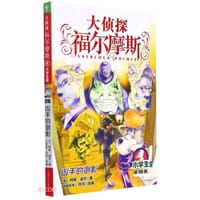 大侦探福尔摩斯28·凶手的倒影