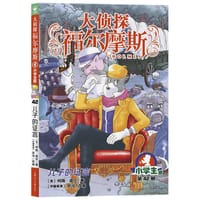 大侦探福尔摩斯42·儿子的证言