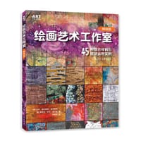 绘画艺术工作室：45种综合材料与技法运用实例（畅销版） - [美]达琳·奥利维亚·麦克罗伊