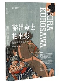 豁出命去拍电影 - [日] 都筑政昭