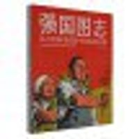 强国图志 - 沈榆