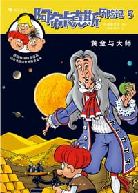 书籍 阿布卡克斯历险记5：黄金与大师（全3册）的封面