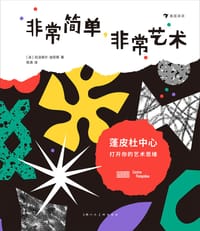 非常简单，非常艺术