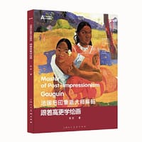 书籍 法国后印象派大师解码：跟着高更学绘画的封面
