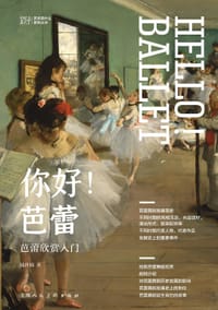 你好！芭蕾