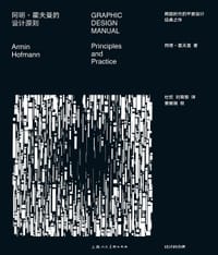 阿明·霍夫曼的设计原则 - [瑞]阿明·霍夫曼