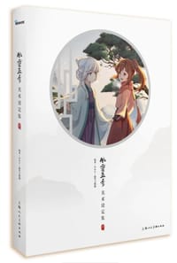风灵玉秀美术设定集·卷一
