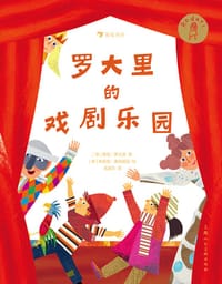 罗大里的戏剧乐园