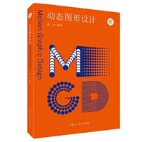 新视觉力——动态图形设计