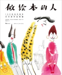 做绘本的人 - [德]罗伯特·克兰滕