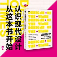 设计新经典——设计进化史：认识20世纪的重要设计运动与风格 - [英]拉克什米·巴斯卡兰 著, 徐立 译