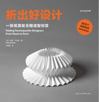 折出好设计