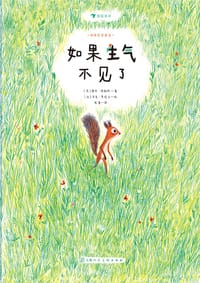 如果生气不见了