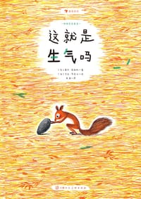 这就是生气吗