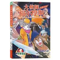 正邪之战