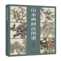 山水画树法图谱