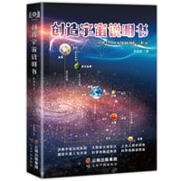 书籍 创造宇宙说明书的封面