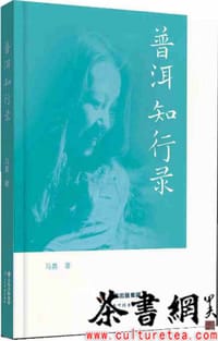 《普洱知行录》