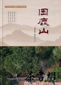 《困鹿山》