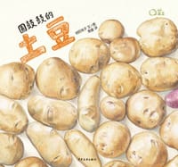 圆鼓鼓的土豆