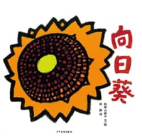 向日葵