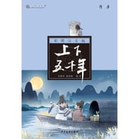 彩图注音版上下五千年·隋唐