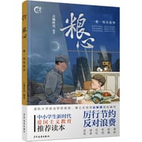 粮心 - 古琳晖
