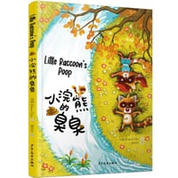 小浣熊的臭臭 - 肖桐