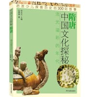 中国文化探秘·隋唐：流光溢彩的年代