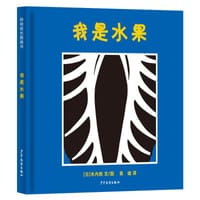 我是水果