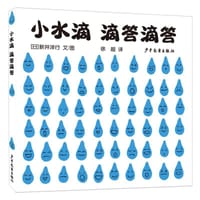 小水滴 滴答滴答