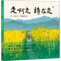 走啊走 诗在走