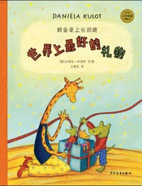 世界上最好的礼物