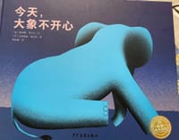 今天,大象不开心 - 【加】纳迪娜.罗贝尔 文