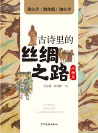 古诗里的丝绸之路：风物篇