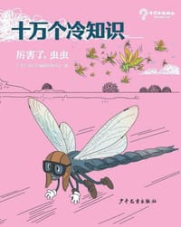 十万个冷知识：厉害了，虫虫