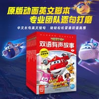 超级飞侠双语有声故事：全8册（中英对照版，随书附赠全本中英双语音频 海外专业团队地道发音，扫码即听！）