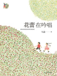 书籍 花蕾在吟唱的封面
