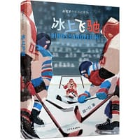 书籍 冰雪梦少年小说 冰上飞驰的封面