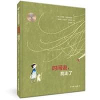 时间说，我走了
